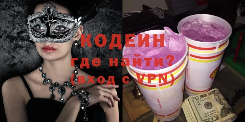 Кодеин Purple Drank  omg зеркало  Новоузенск  хочу  